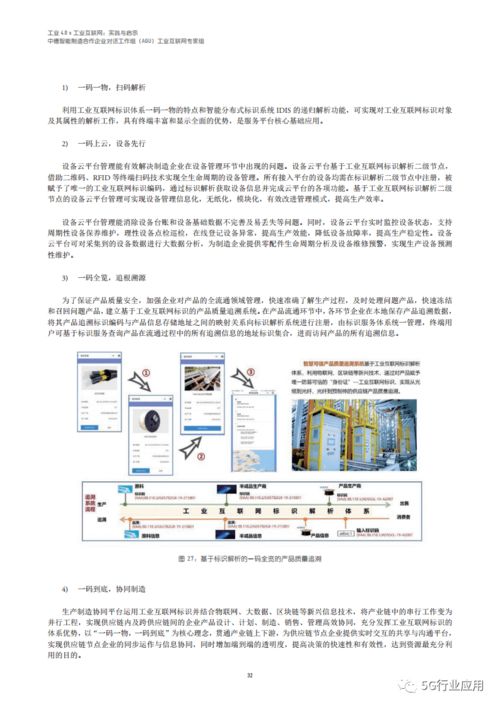 深度報告 工業4.0與工業互聯網的融合實踐與啟示